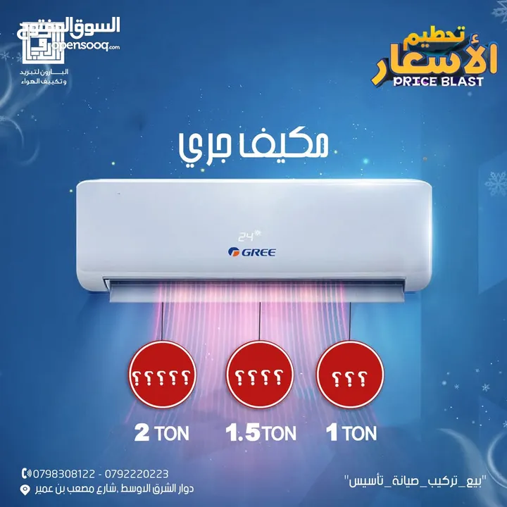 مكيف جنرال1 طن موديل 2025 نسبة توفير  70% نحاس بالكامل كفاله 5 سنوات شامل تركيب