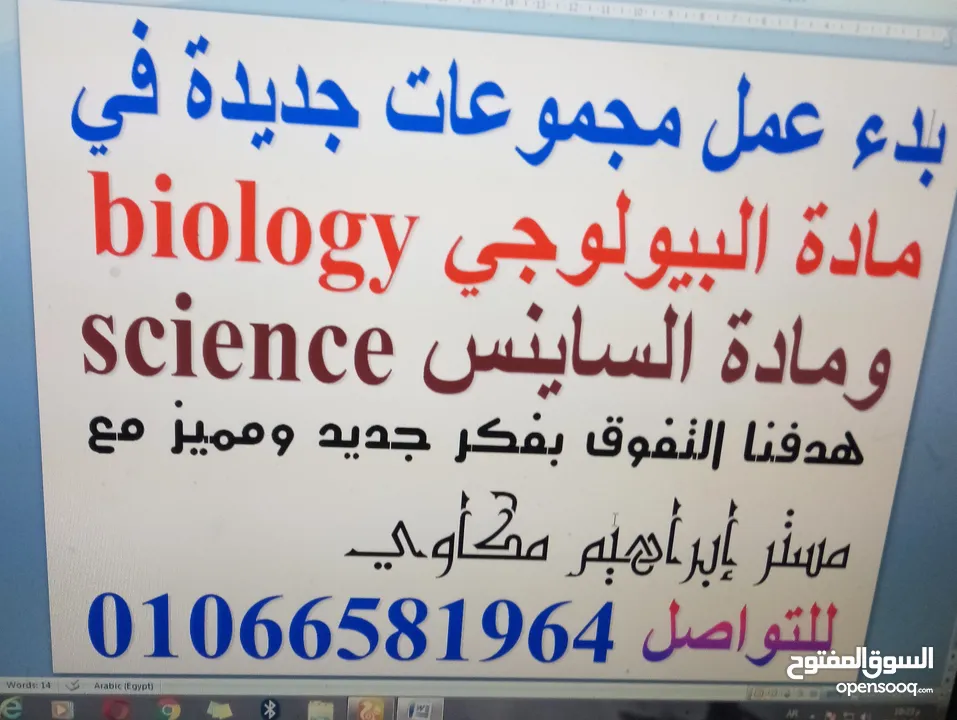 مستر إبراهيم مكاوى مدرس بيولوجي الجيولوجيا وساينس