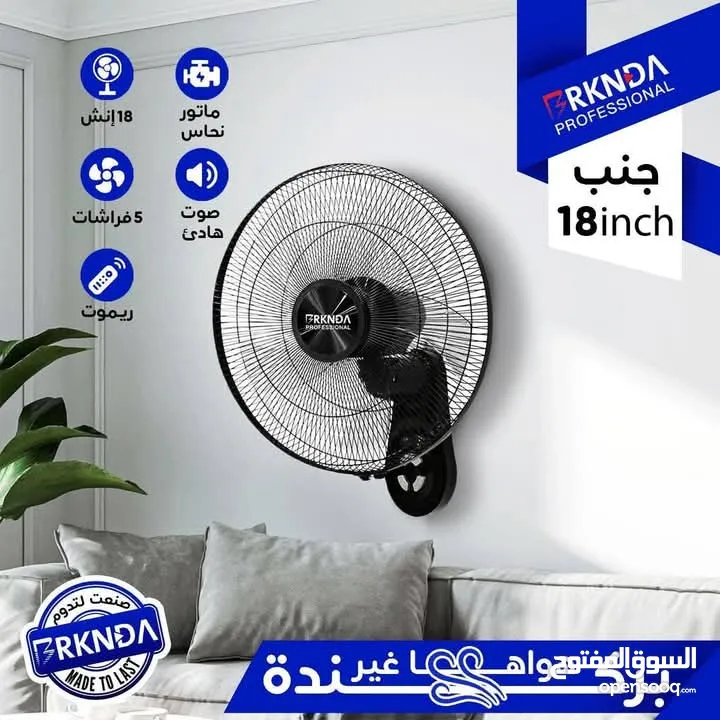 مروحة ناشونال بركندا حائط