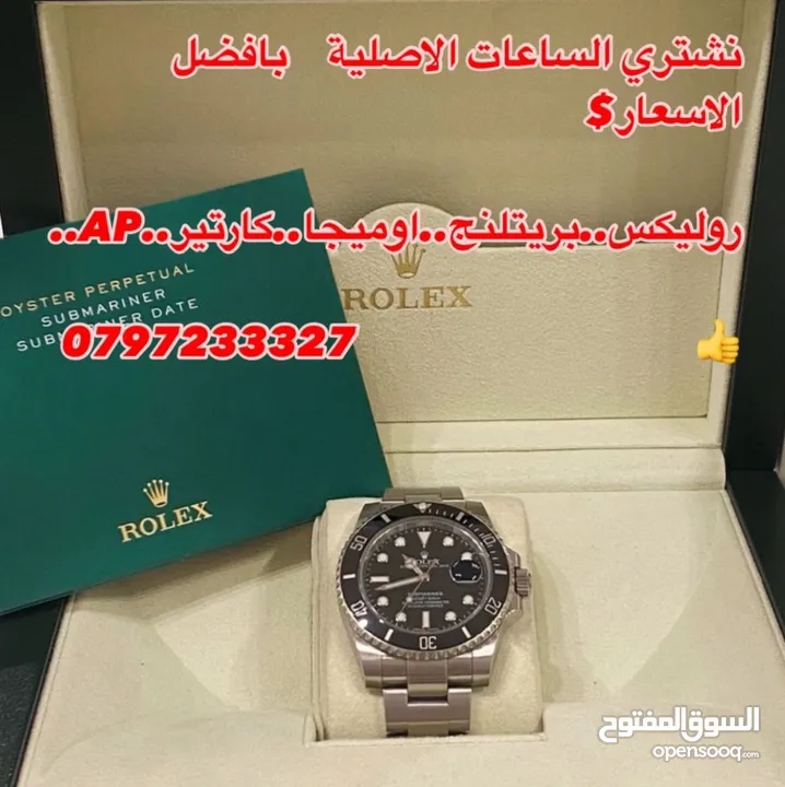 نشتري الساعات الاصليه