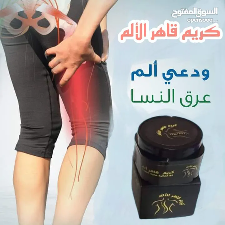 كريم قاهر الألم - كريم للعضلات والعمود الفقري والظهر والمفاصل.