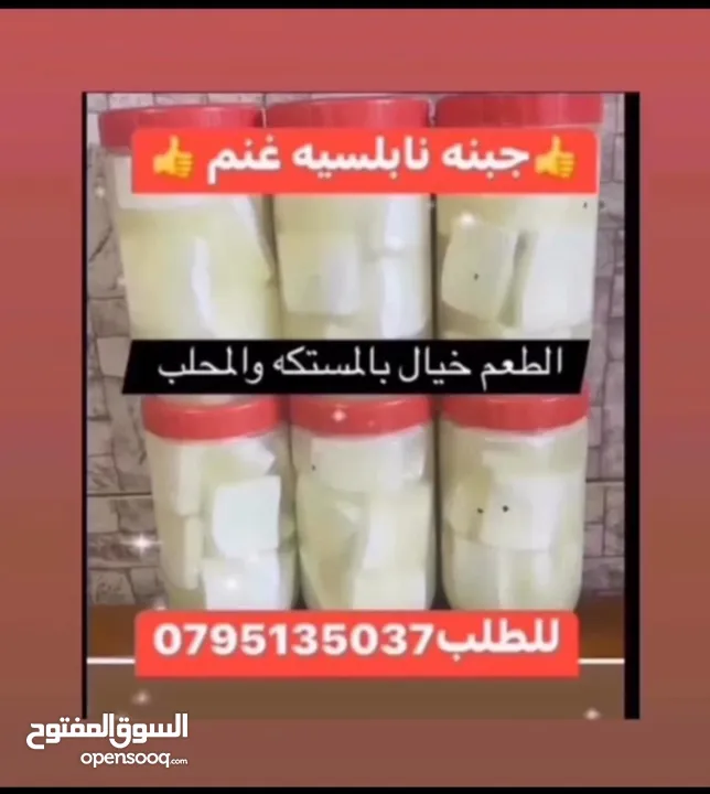 جبنه غنم وورق عنب بلدي ومقدوس وكبه ودبس عنب وزيت زيتون دبس خروب ورمان وعسل ومعمول وكعك وشوكولاته وخل