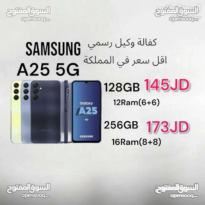 samsung A25 5G 256GB /128GB اقل سعر ram  سامسونج جالكسي  جديد كفالة الوكيل رسمي A 25 5G  a25 a 2