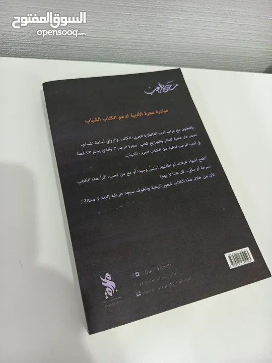 كتاب مجرة الرعب و كتاب حكايات من العالم الاخر