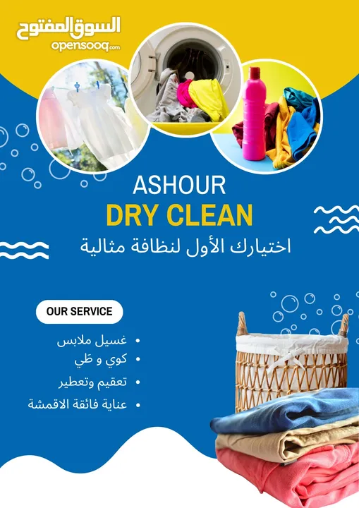 دري كلين عاشور