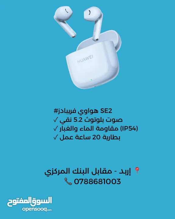 “استمتع بصوت نقي وجودة عالية مع Huawei FreeBuds SE 2 – فقط بـ35 دينار!”