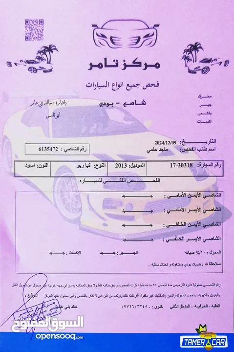 كيا ريو 2013