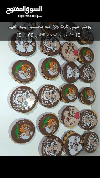 حلويات العيد