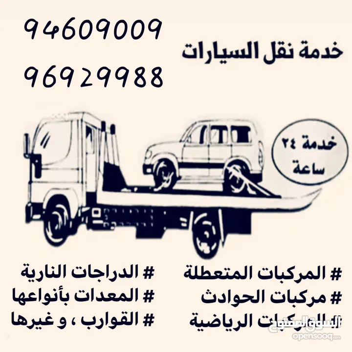 رافعة نقل المركبات مسقط 24 ساعة  Vehicle Transfer Crane Muscat Breakdown 24 hours