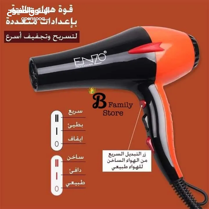 سشوار منشف الشعر اينزو 5500 وط قوي الاصلي مكفول مجفف شعر