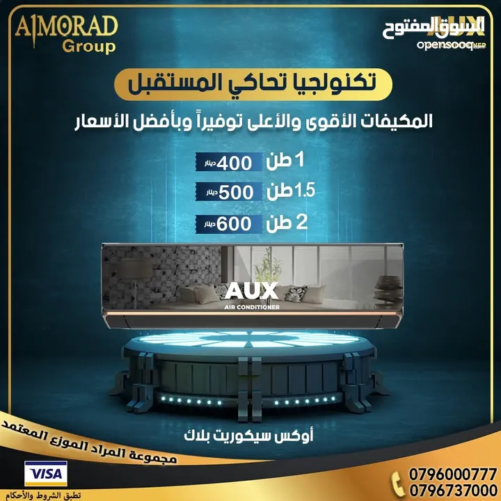 اوكس سيكوريت 1.5طن  بلاك 2025 توفير طاقه 67% من مجموعة المراد للتكييف والتبريد