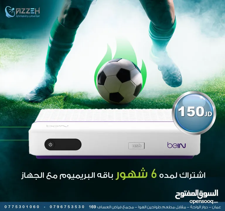 جهاز بين سبورت bein sport