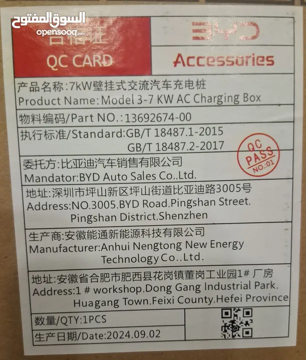 شاحن سريع BYD  سيجال