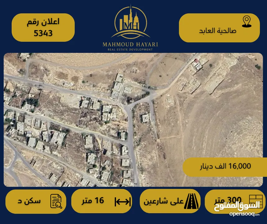 رقم الإعلان: ( 5343 ) قطعة أرض سكنية مميزة في صالحيّة العابد