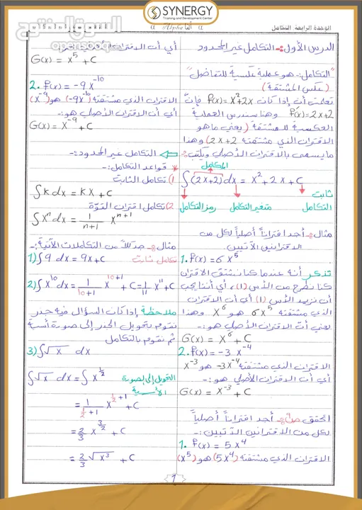 مدرس رياضيات خصوصي للمرحلة الثانوية