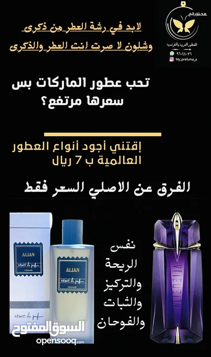 بيع العطور العربية والعالمية