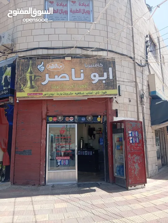الكفتريا  لبيع