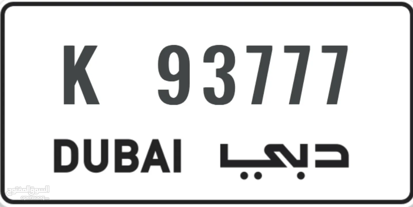 رقم دبي للبيع K 93777