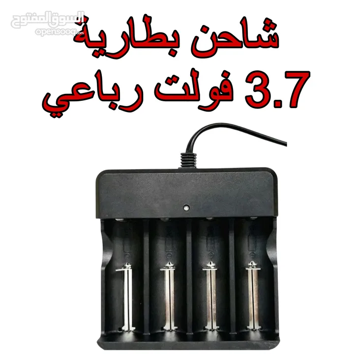 شاحن بطاريات 3.7 فولت رباعي