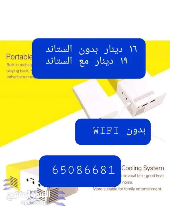 بروجكتر جديد بالكرتون ( بدون WIFI ) سماعه داخليه ريموت كنترول مع أو بدون ستاند