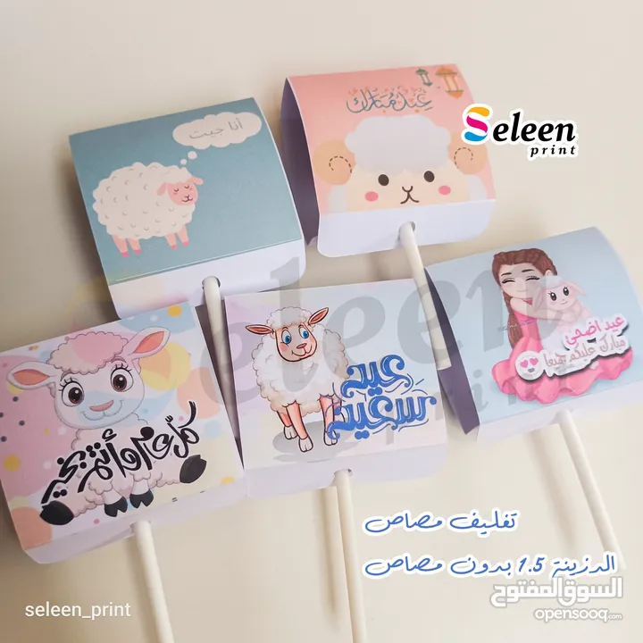 توزيعات عيد الاضحى المبارك للصغار والكبار بأجمل التصاميم وافضل الاسعار