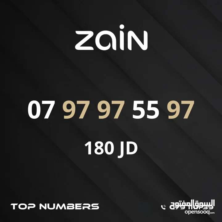مجموعة ارقام زين مميزة