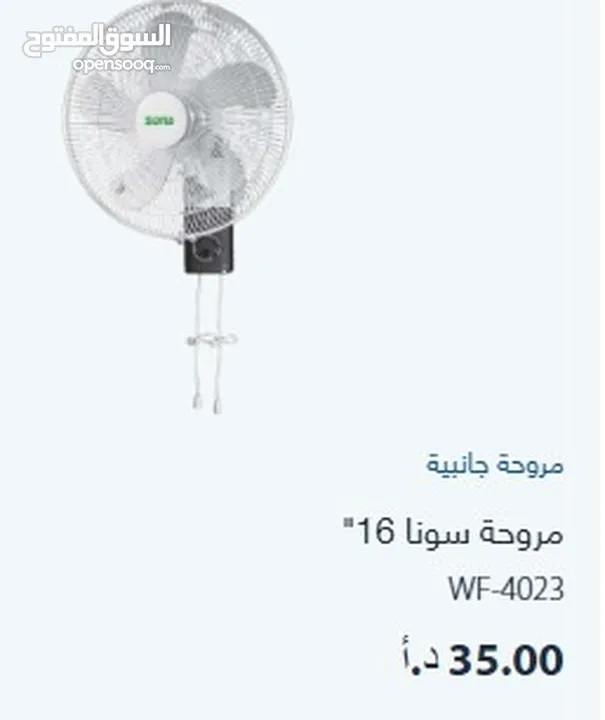 مروحة سونا