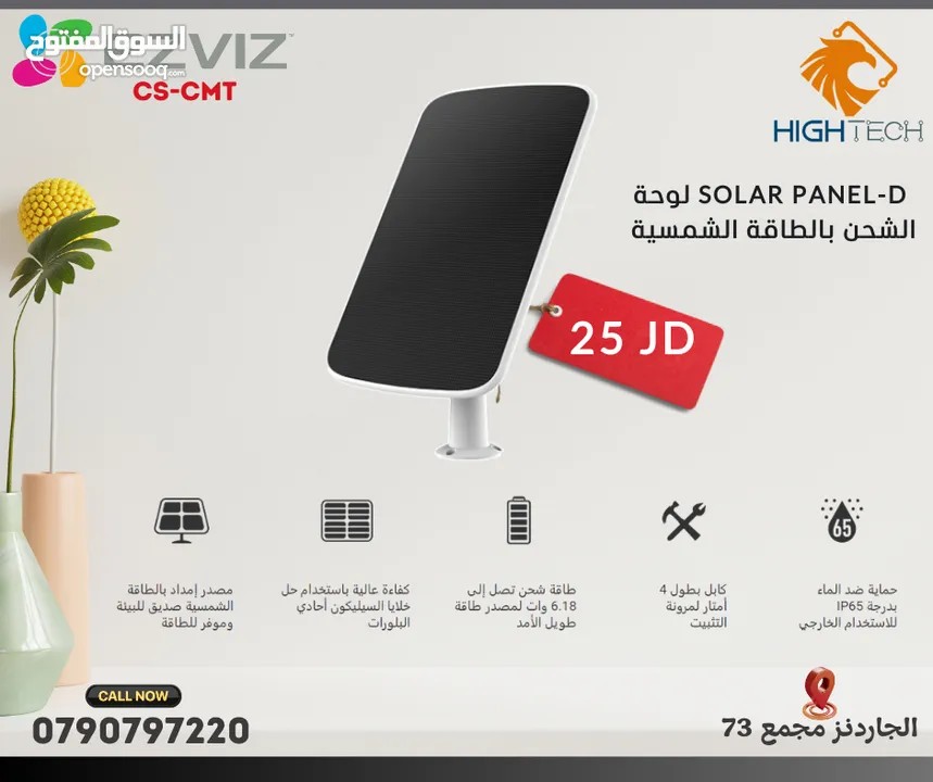 .لوح شحن للكاميرات الخارجية بالطاقة الشمسية CS-CMT مصمم لمقاومة العوامل الجوية