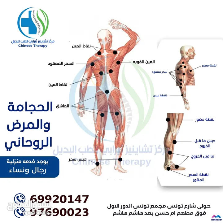 حجامة طبية منزلية وعلاج طبيعي