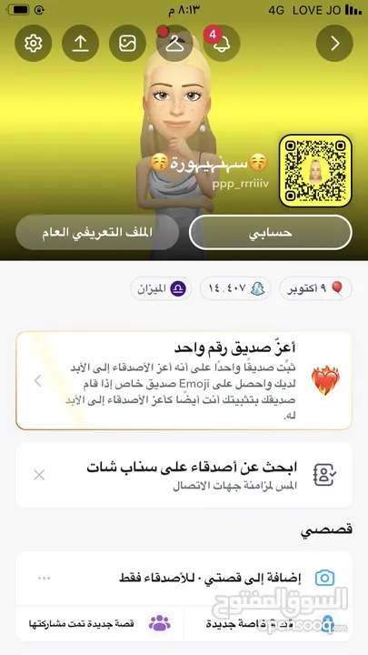 حسابين سناب شات متابعين عرب و حقيقين ومتفاعلين