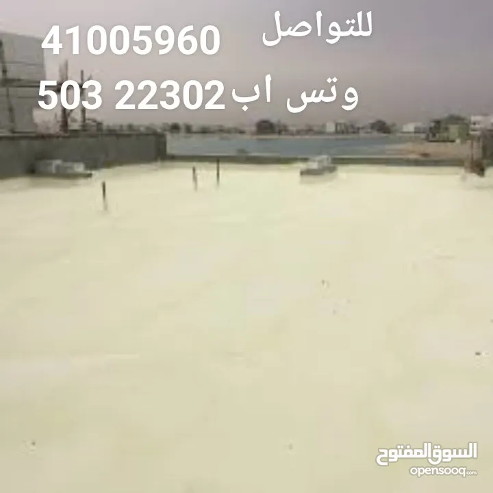 عازل حراري مقاولات عامه