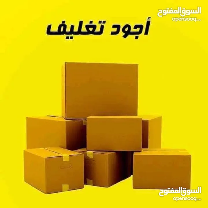 كراتين لنقل العفش( للترحيل المفروشات المنزلية)) تغليف زجاج المطبخ))