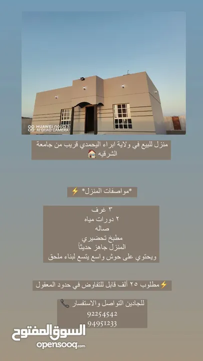 منزل للبيع في الشرقية ابراء خلف جامعة الشرقية