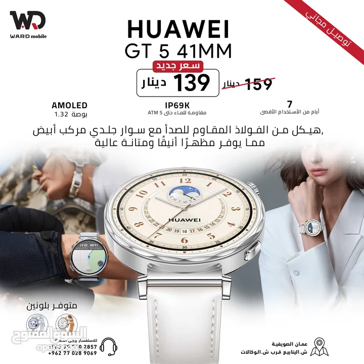Huawei GT 5 41mm هواوي جي تي 5 Huawei GT5 41mm