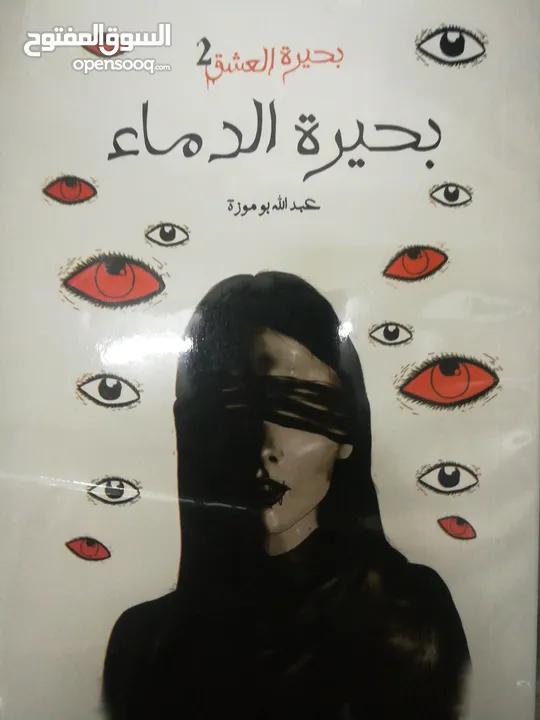 روايات مستعملة للبيع  الروايات في حالة جيدة