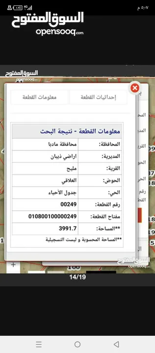 ارض زراعية للبيع  .. قطعه زراعية .   محافظة مادبا . ذيبان . مليح . حوض العلاقي . مساحة اربع دنمات