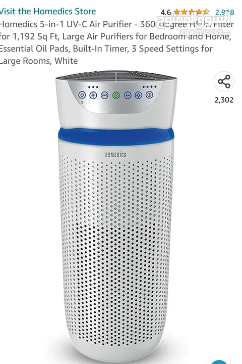 Homedics 5-in-1 UV-C Air Purifier  جهاز تنقيه الهواء والجو