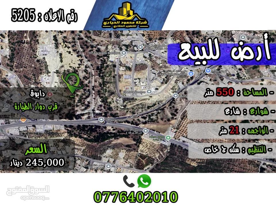 رقم اللأعلان (5205) قطعة ارض للبيع في دابوق قرب دوار الطيارة