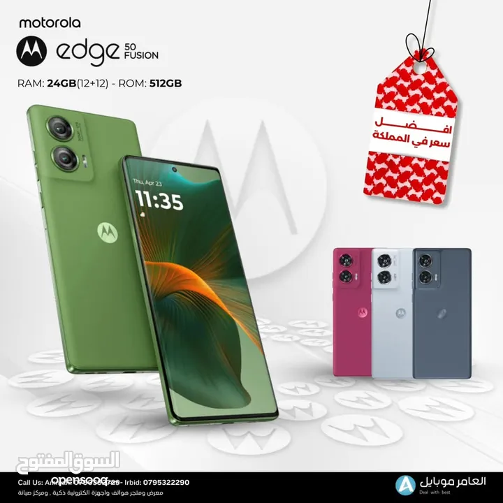 العرض الأقوى Motorola Edge 50 Fusion لدى العامر موبايل