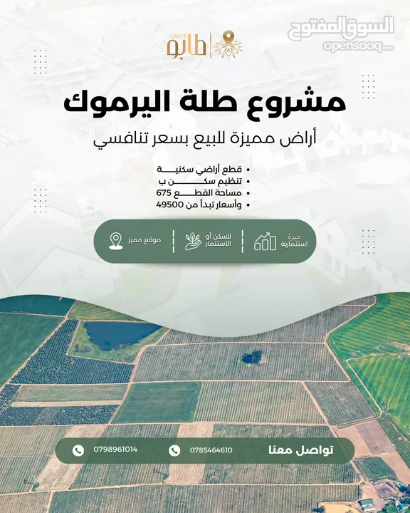 أرض مميزة للبيع على شارعين بإطلالة رائعة