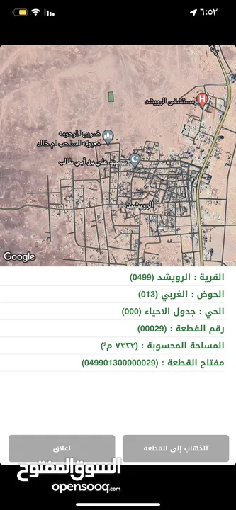 قطعة أرض 7 دونم بسعر حرق خلف مقبرة رويشد ب 290 متر، شاهد الصور