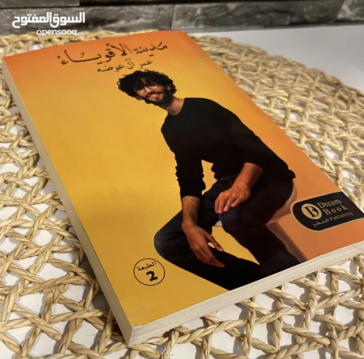 كتاب مدينة الأقوياء ل عمر ال عوضه