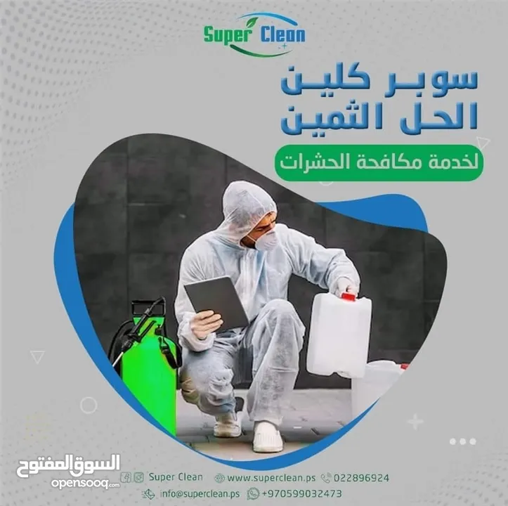 Super Clean - خدمات تنظيف متكاملة