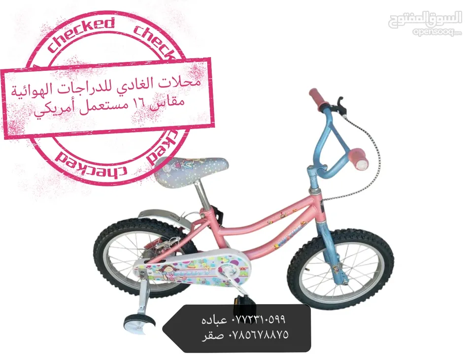 محلات الغادي للدراجات الهوائية