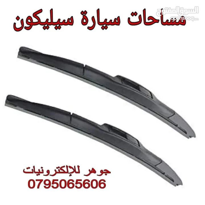مساحات سيارة