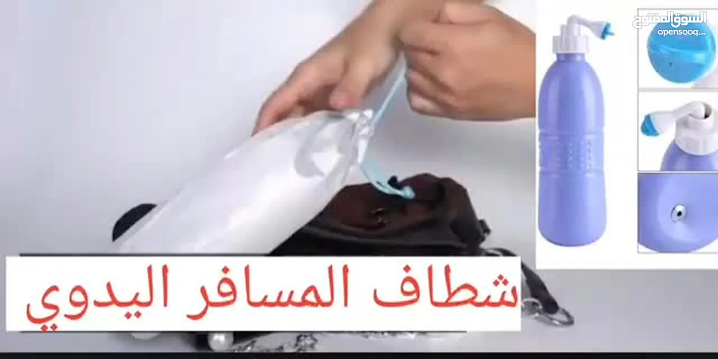 شطاف السفر  داخل الاردن  دش اوشطاف المسافر  قابل للطي  سحب الماء من الدلو أدوات السفر والسياحه