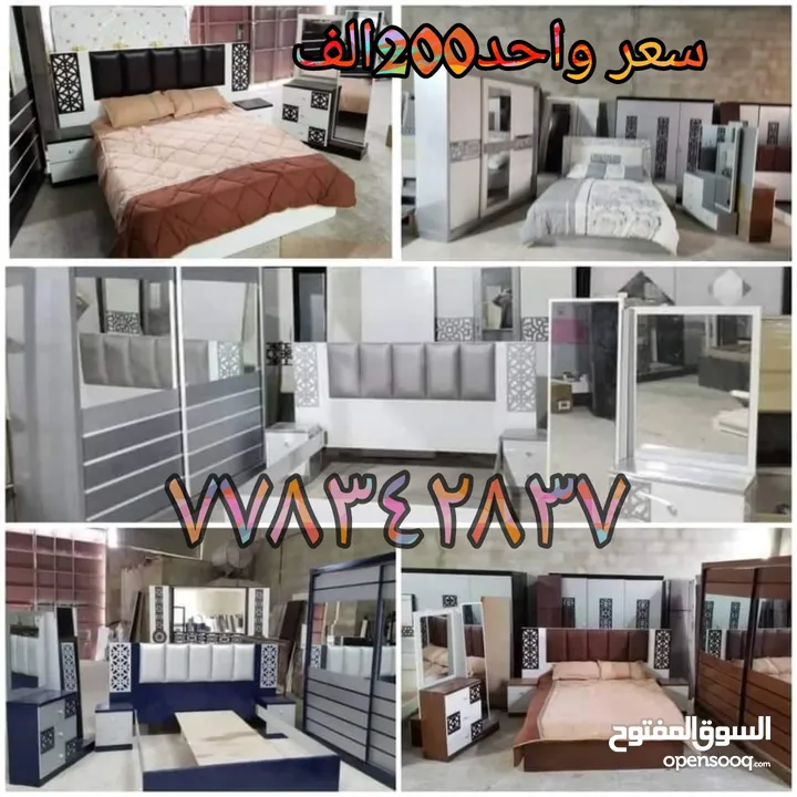غرف نوم بسعر200الف تخفيضات رمضان المبارك