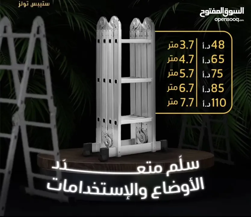 سلم 4 متر جديد مش مستعمل هو متور بفتح بصير 4 متر