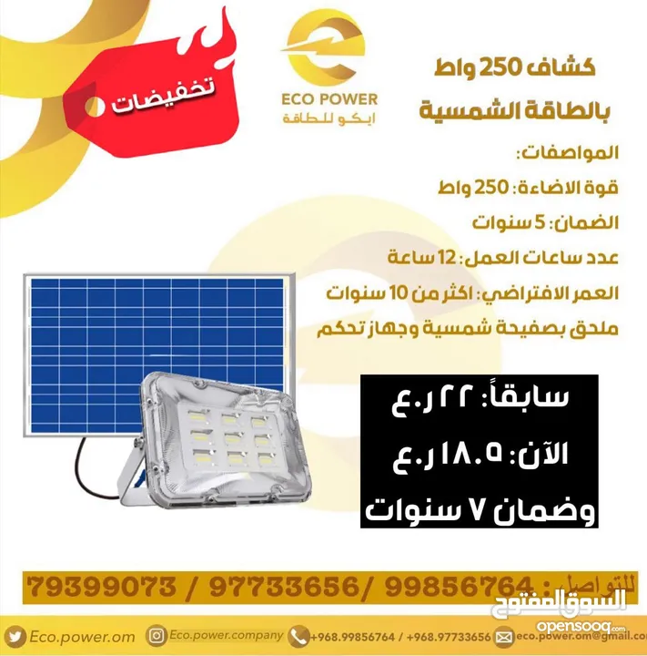 كشاف بالطاقة الشمسية بقوة 150 - 700 واط  ‏Solar Flood light 150w