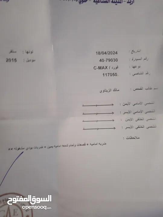 فورد سيماكس 2015